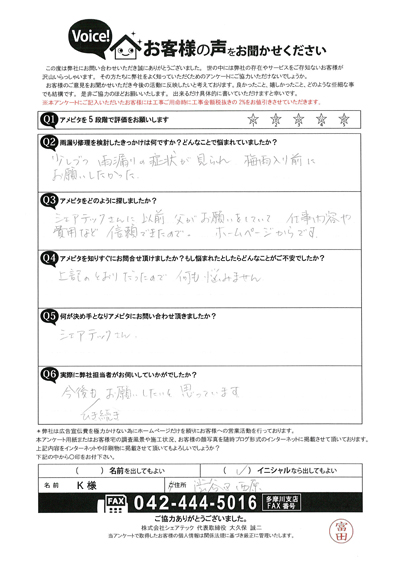 初回訪問アンケート画像